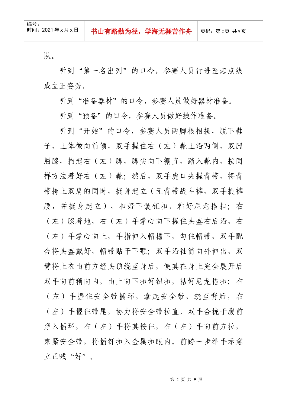 温州市市政园林局消防技能竞赛规则_第2页