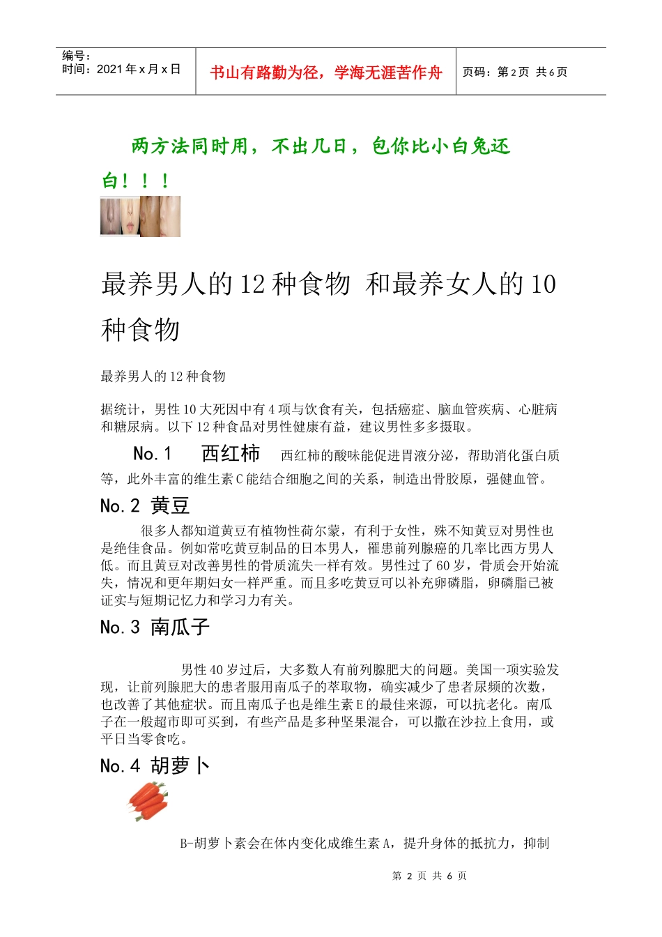 漂白你的脸蛋不是神话---中药的妙用_第2页
