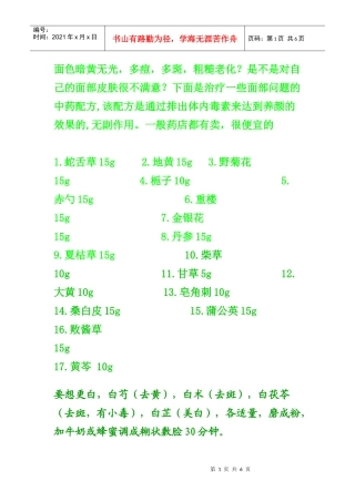 漂白你的脸蛋不是神话---中药的妙用