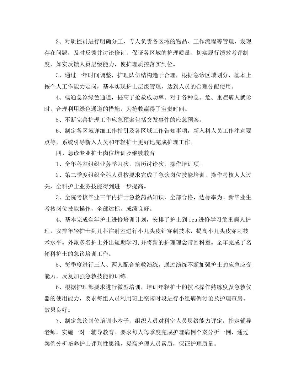 内科护士工作计划2020 _第2页