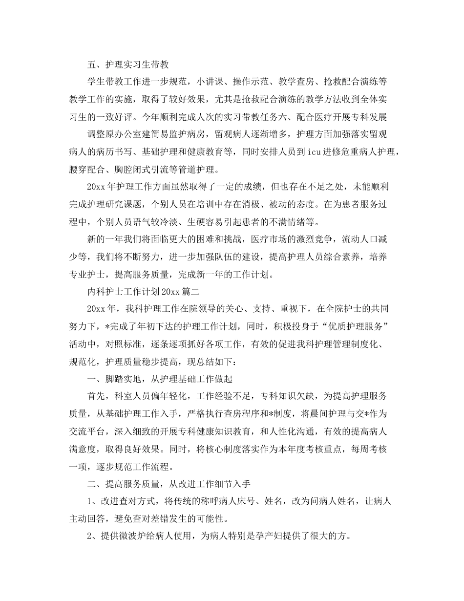 内科护士工作计划2020 _第3页