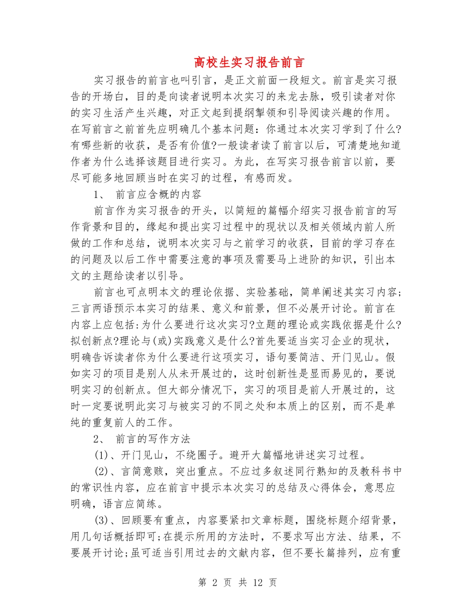 大学生实习报告前言_第2页