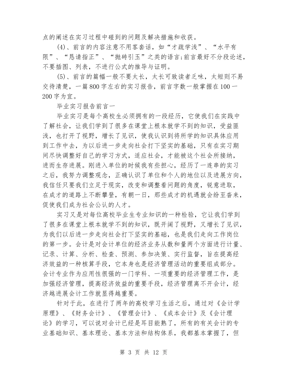 大学生实习报告前言_第3页