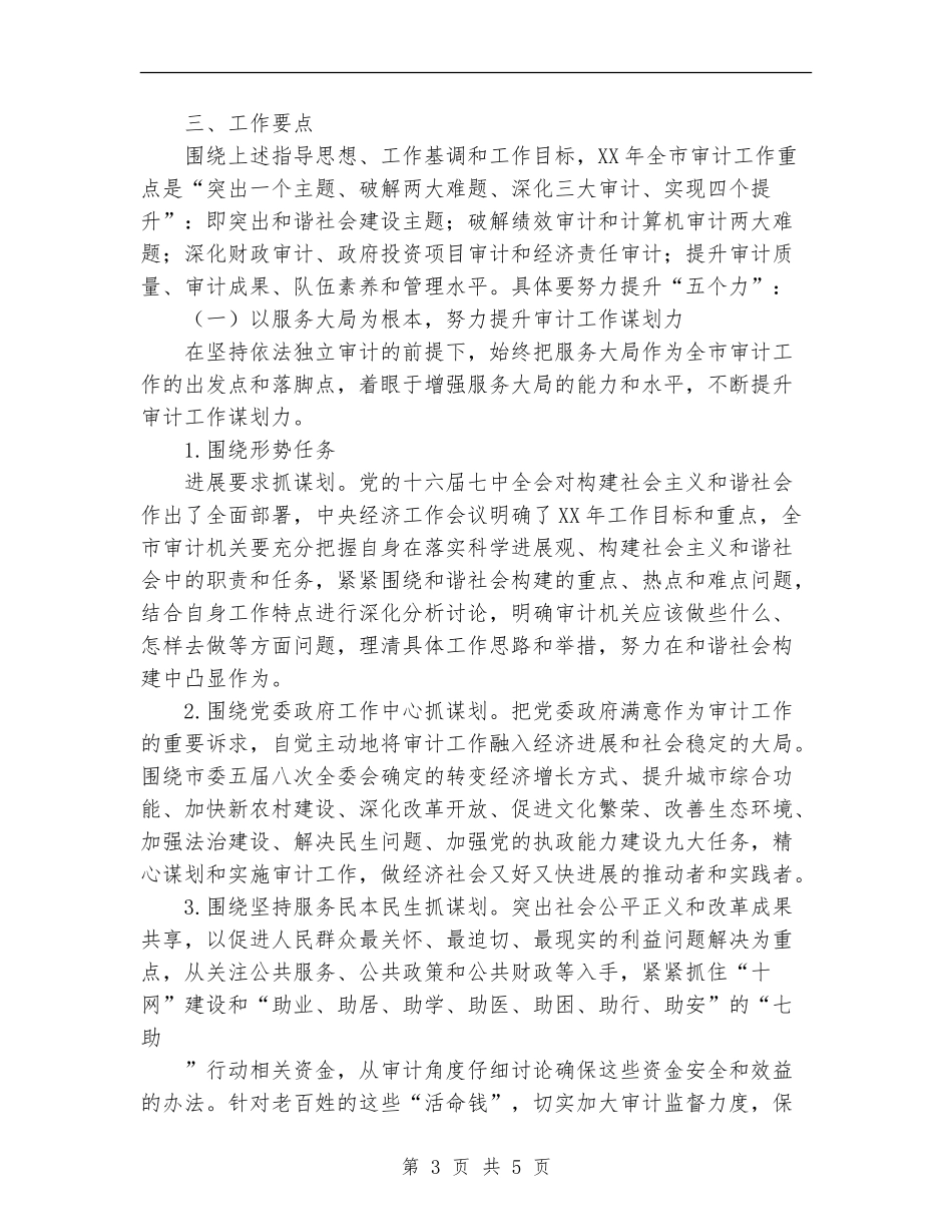 2024年市审计局工作计划范文_第3页