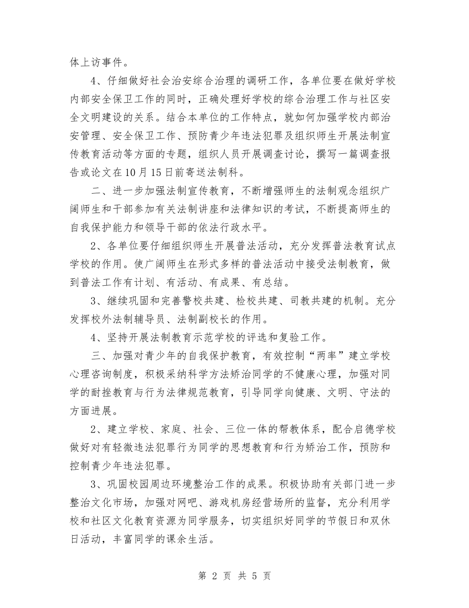 2024年度社会治安综合治理工作要点与2024年度社区健康教育工作计划汇编_第2页