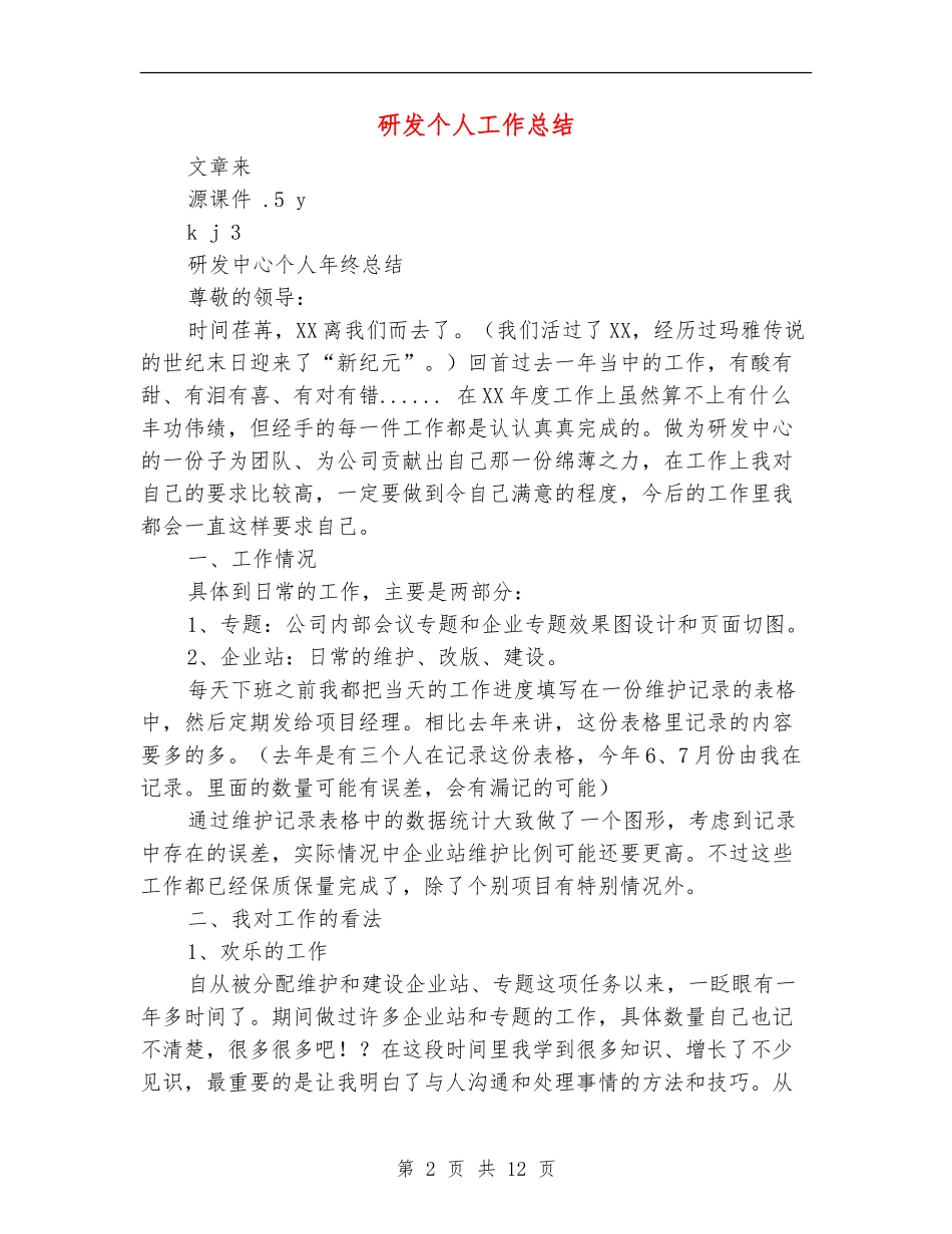 研发个人工作总结_第2页