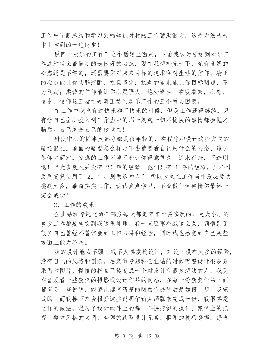研发个人工作总结_第3页