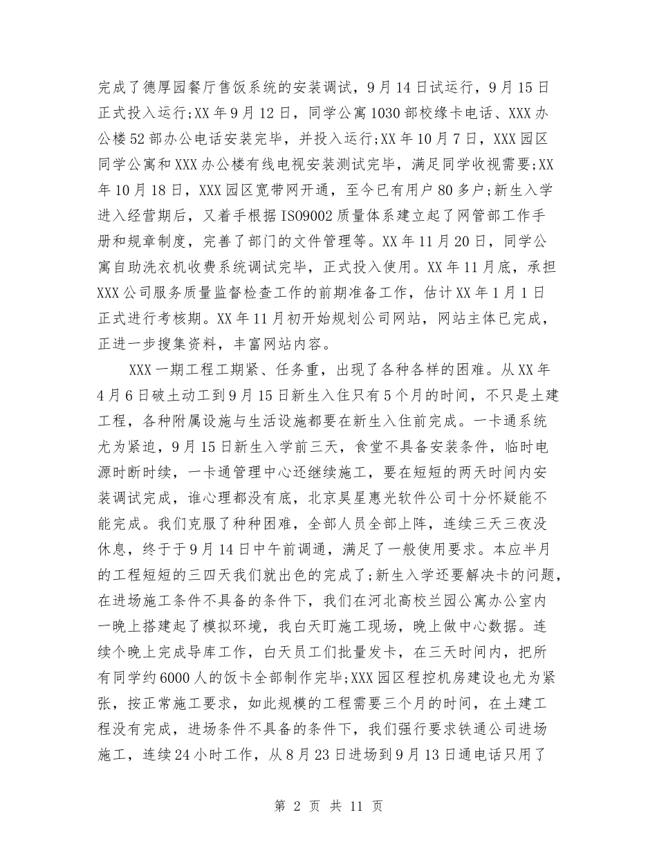 2024年电信公司年终个人工作总结范文与2024年电信客服年度总结范文汇编_第2页