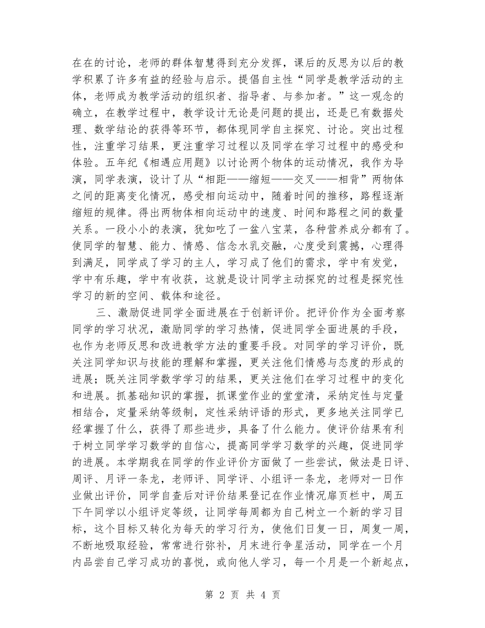 2024-2024人教版小学五年级数学教学反思_第2页