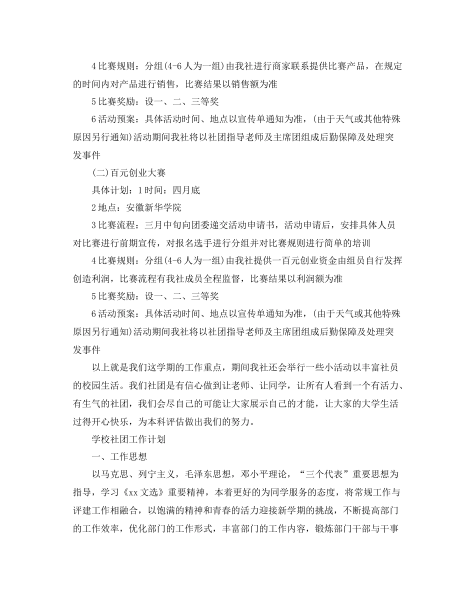 社团工作计划格式【五篇】 _第2页