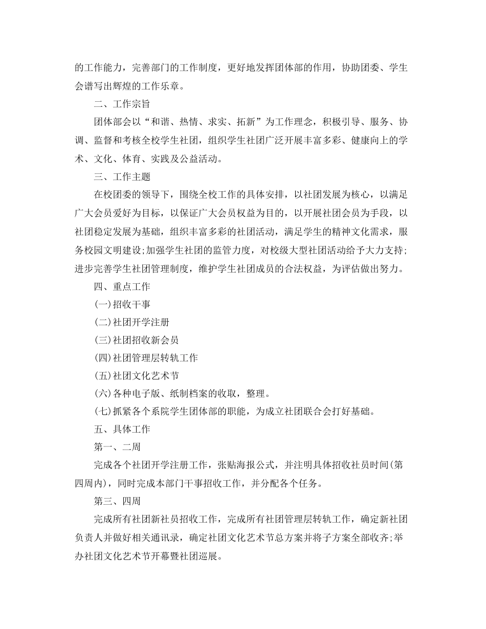 社团工作计划格式【五篇】 _第3页