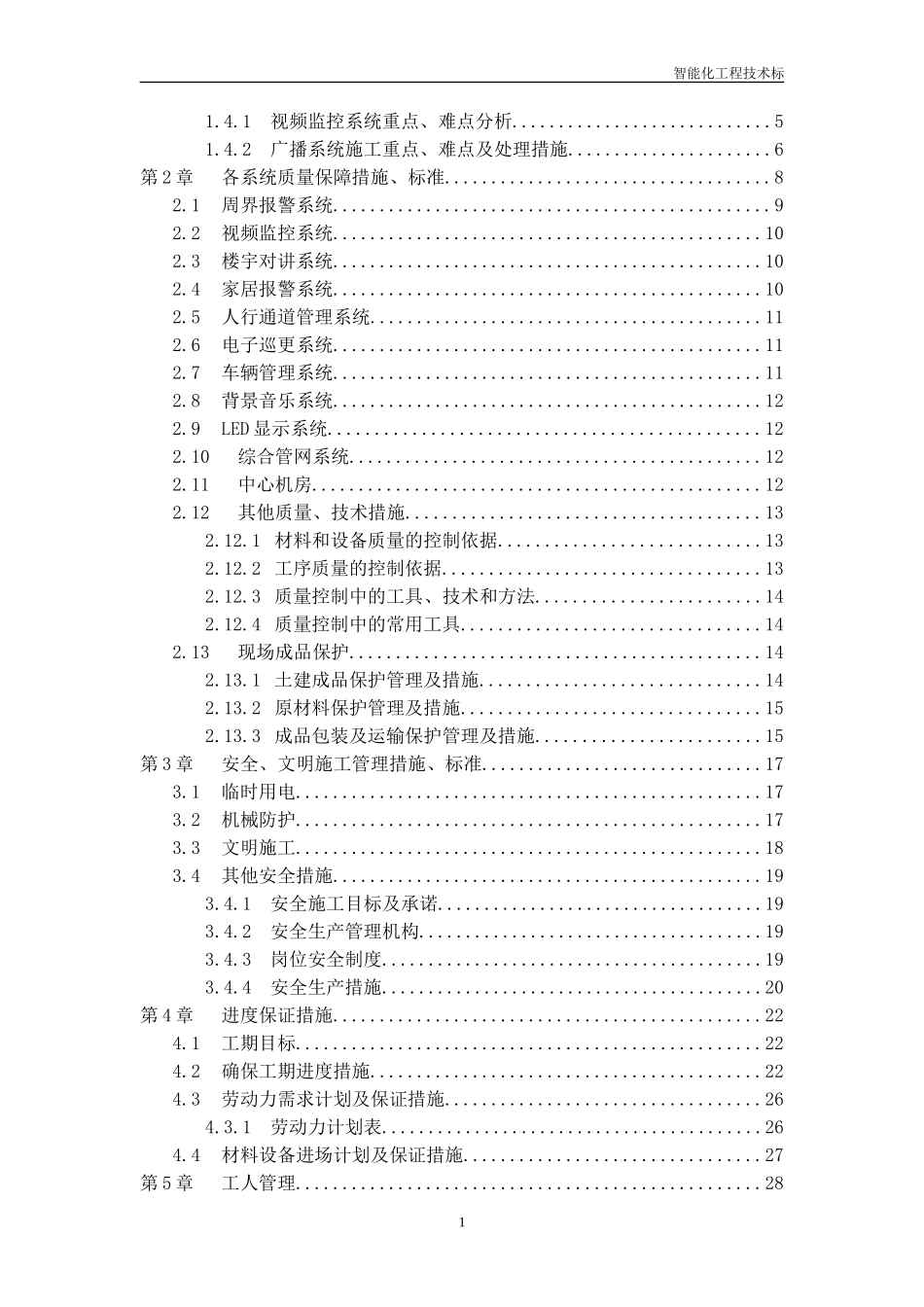 智能化工程技术标(DOC59页)_第2页