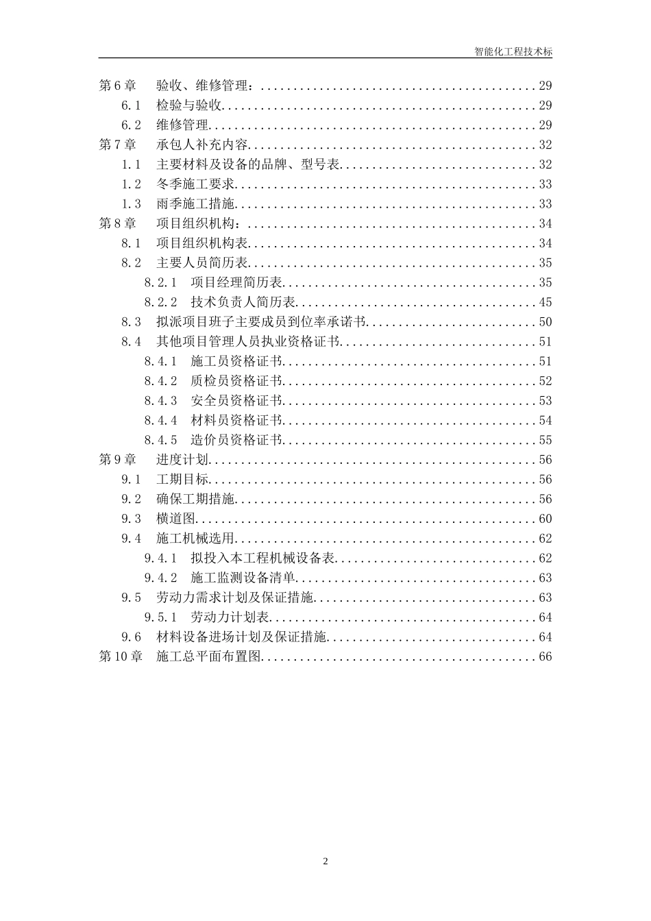智能化工程技术标(DOC59页)_第3页