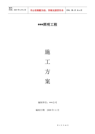 某街道led路灯安装工程电气施工组织设计概述