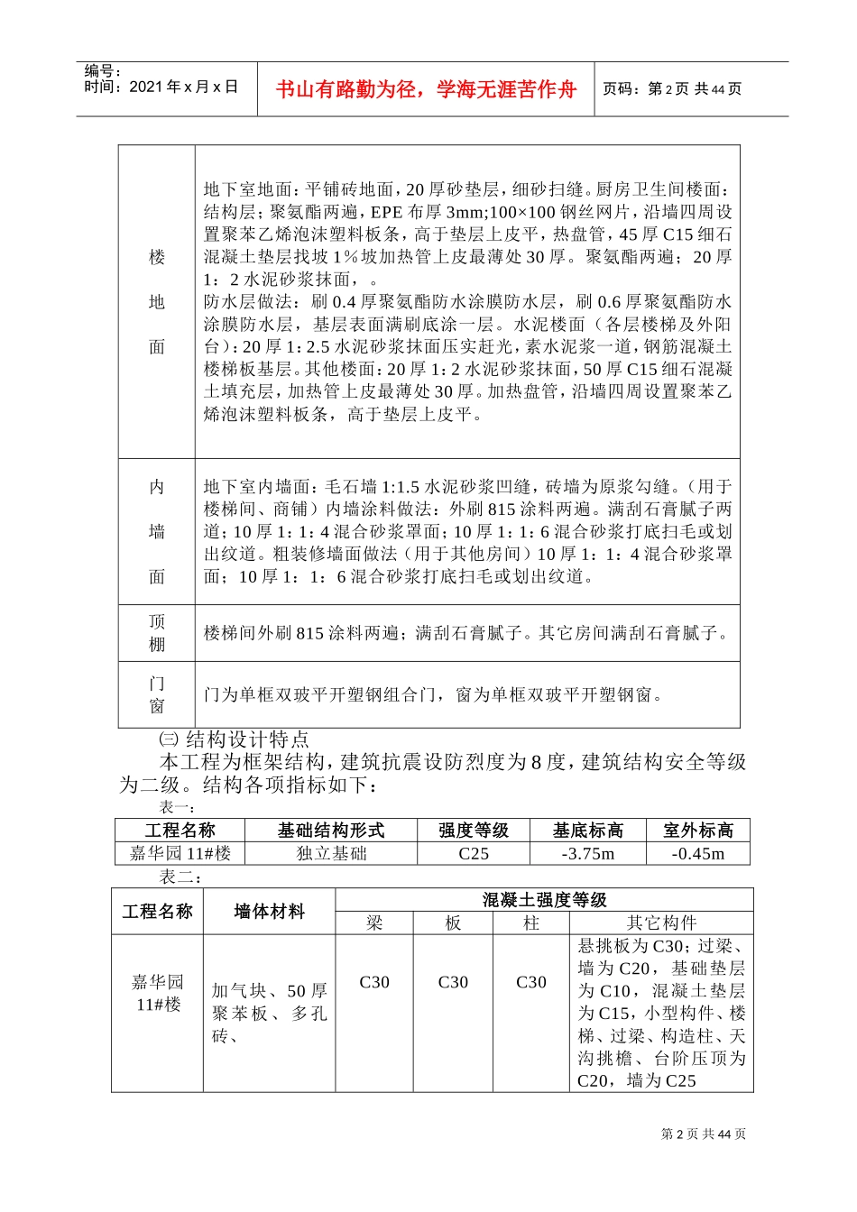 棕榈园#框架施工组织设计(DOC66页)_第2页