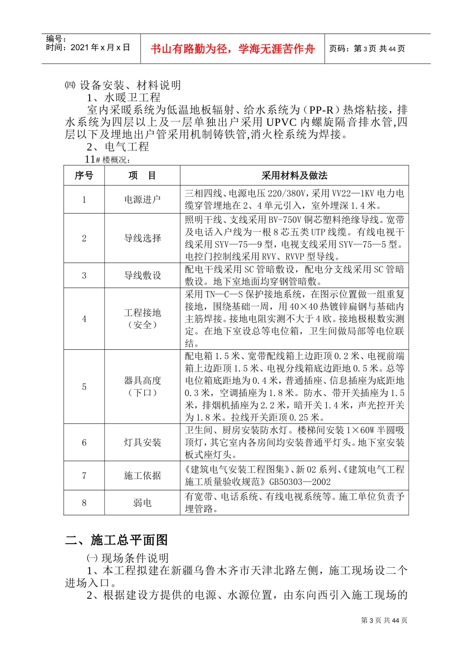 棕榈园#框架施工组织设计(DOC66页)_第3页