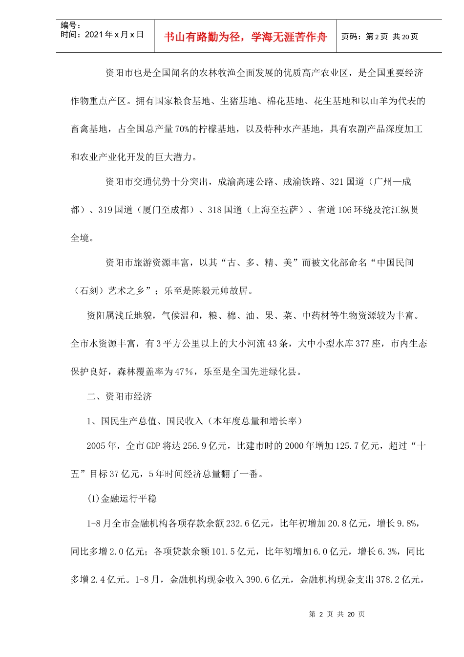 某市房地产市场研究报告_第2页