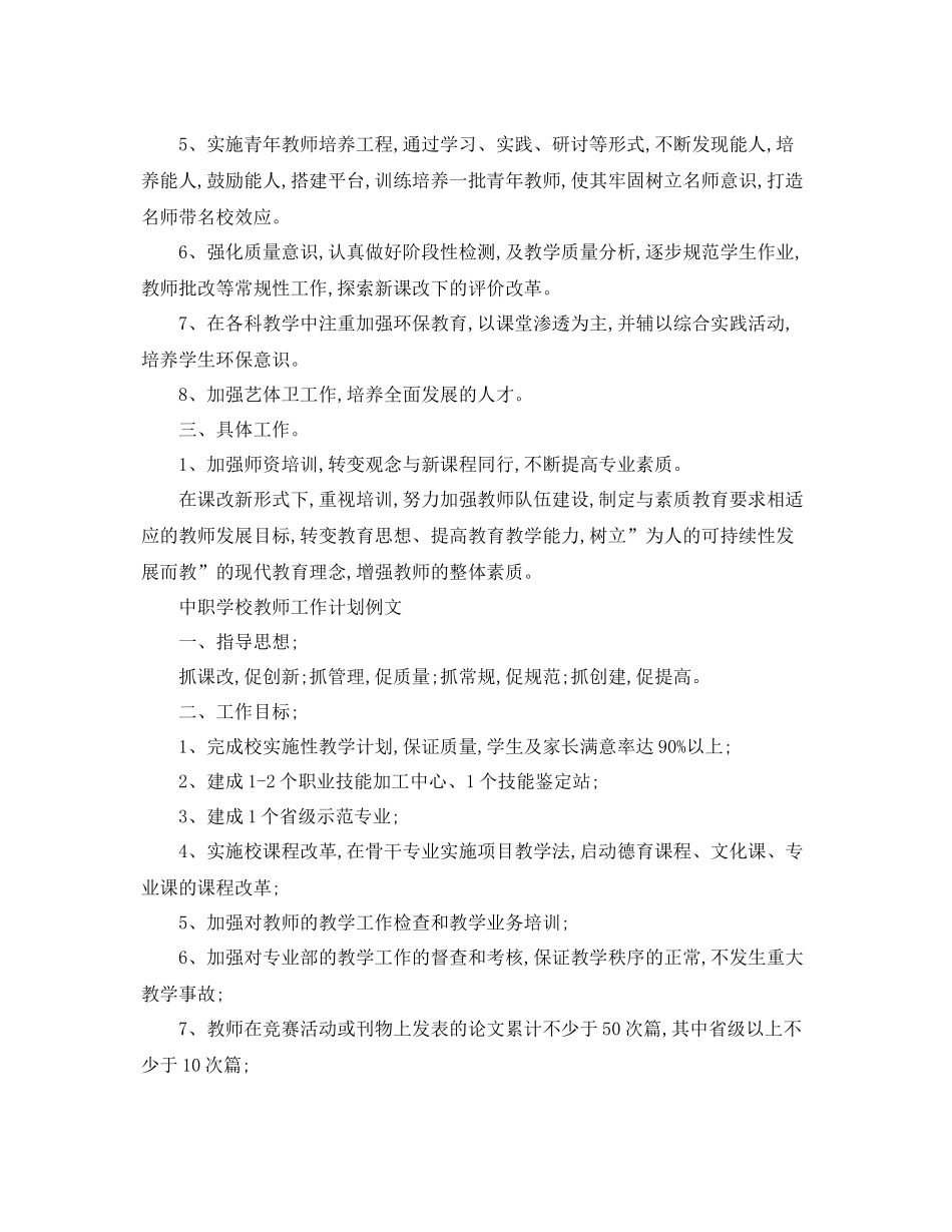中职学校教师工作计划书 _第2页