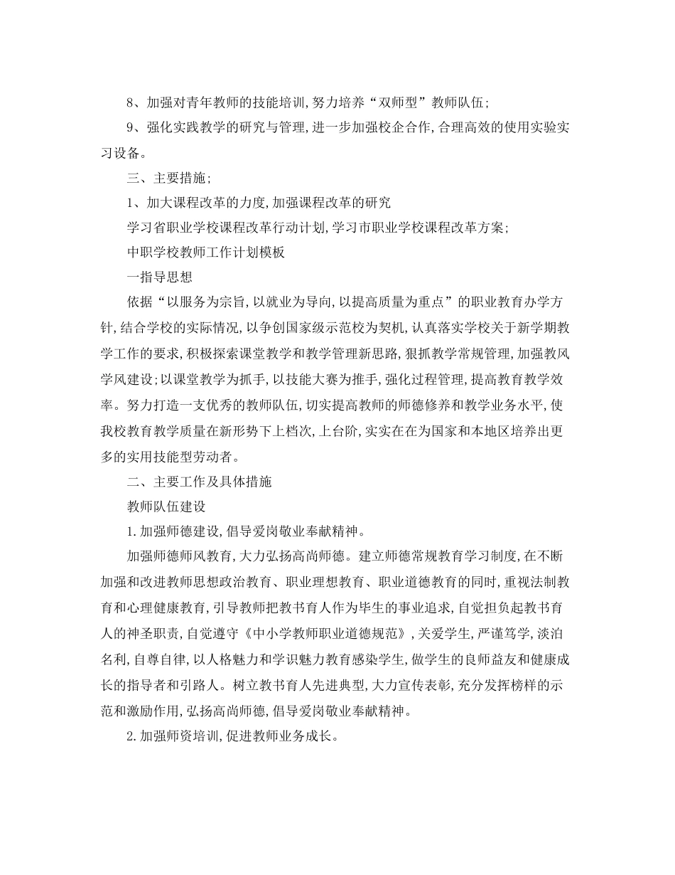 中职学校教师工作计划书 _第3页