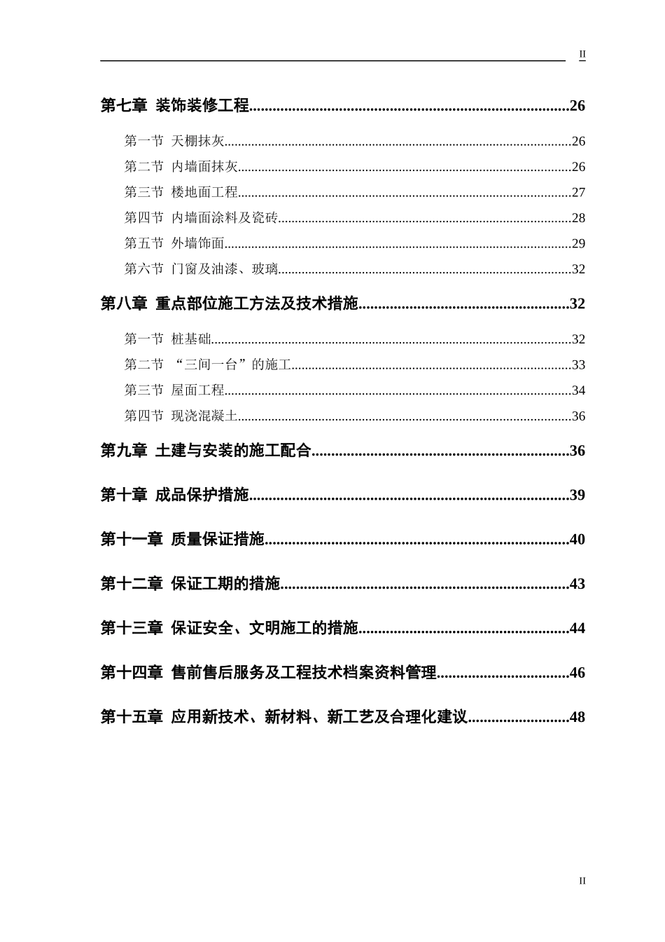 武隆县仙女山步云会所工程施工组织设计方案_第2页