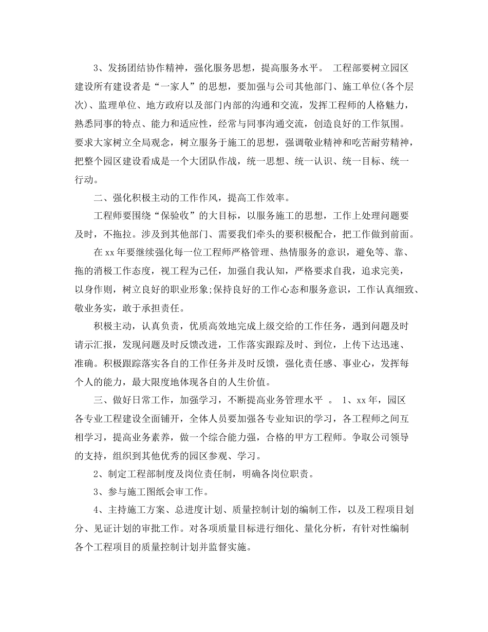 2020年工程部工作计划范文 _第2页