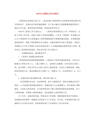 2020年工程部工作计划范文 