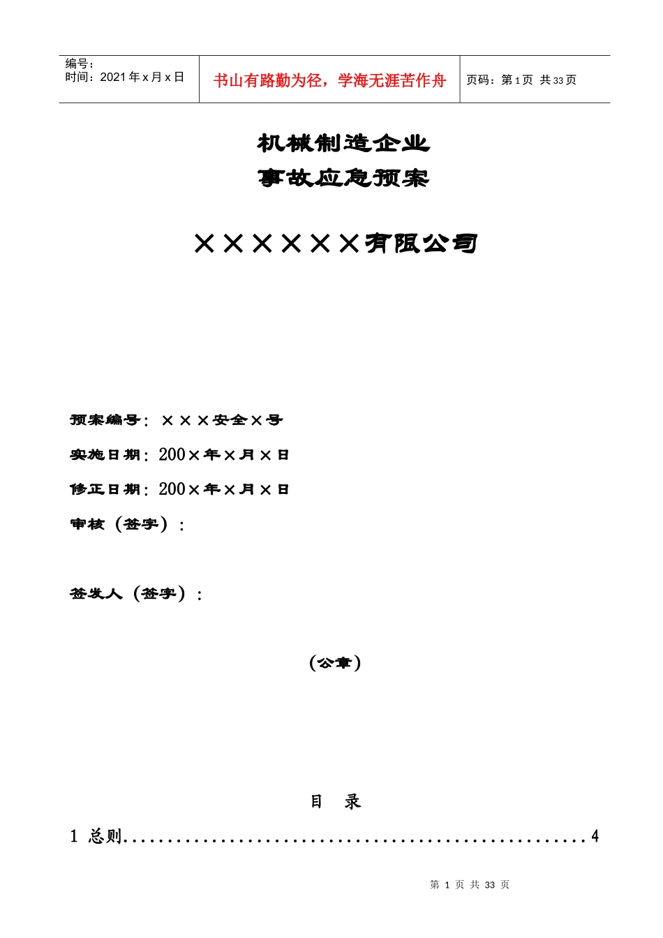 机械制造企业-宁波市北仑区白峰镇人民政府_第1页
