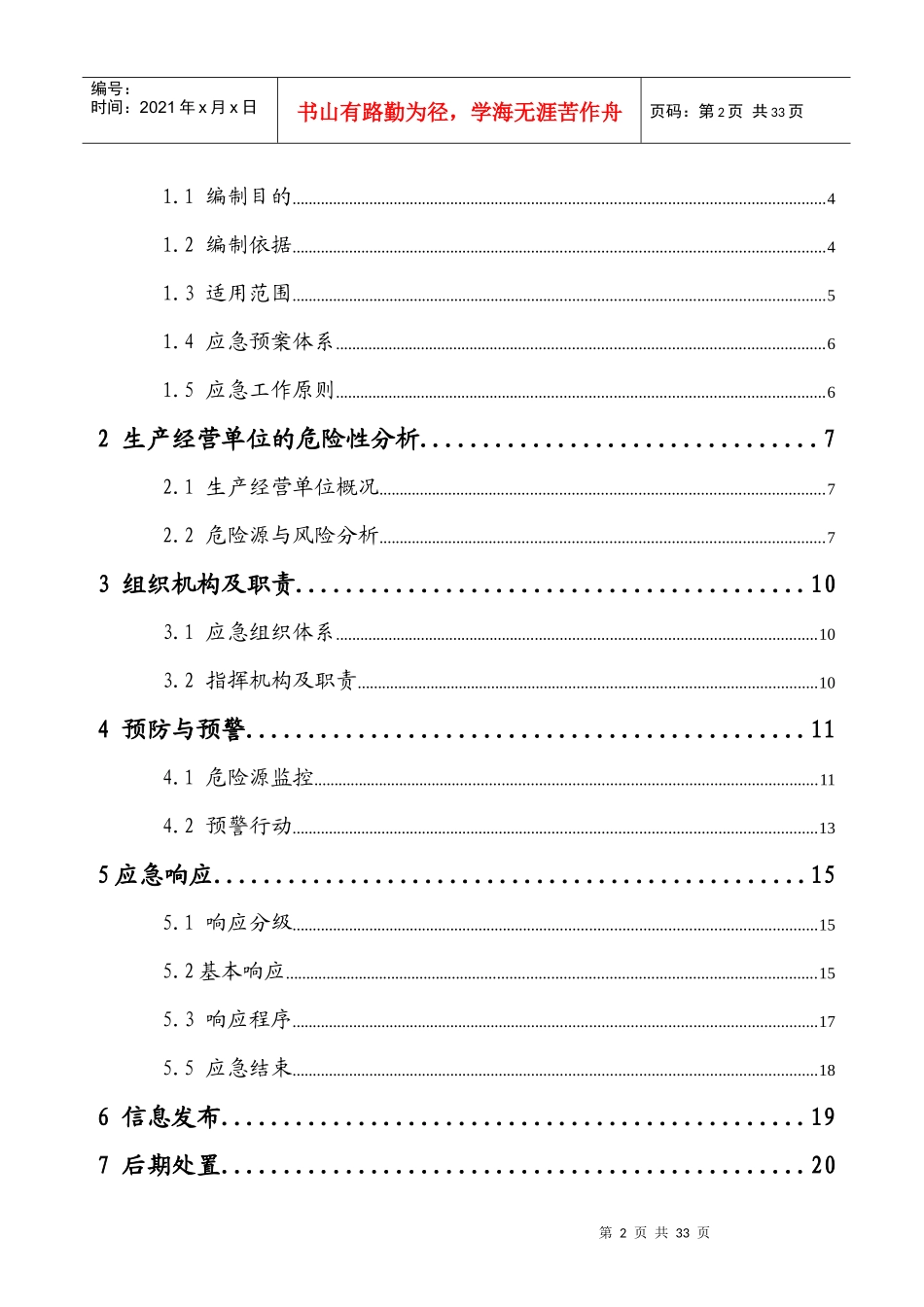 机械制造企业-宁波市北仑区白峰镇人民政府_第2页