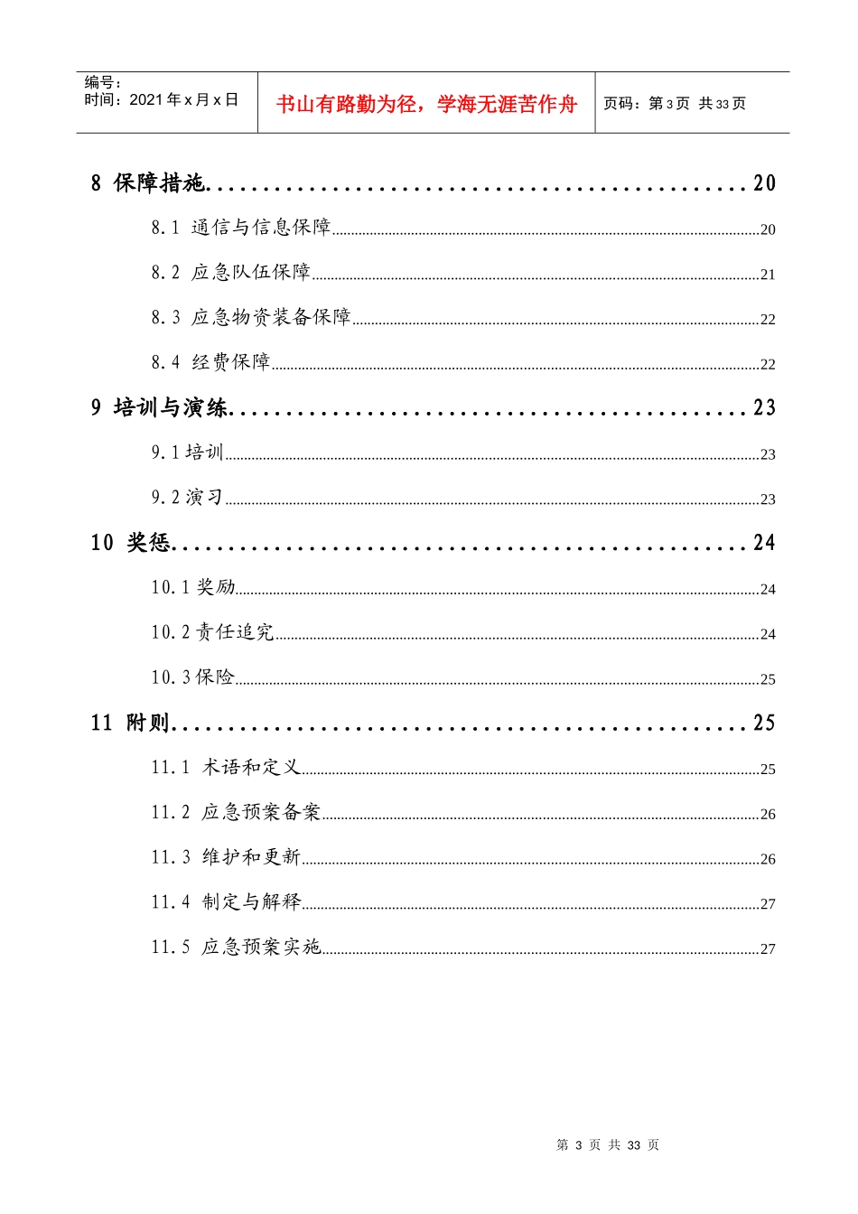 机械制造企业-宁波市北仑区白峰镇人民政府_第3页