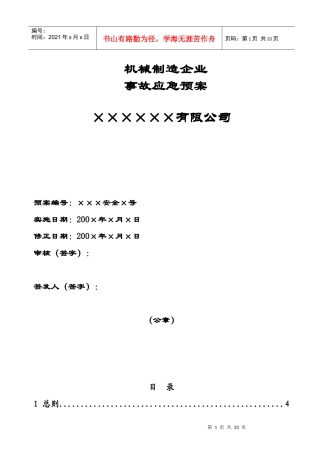 机械制造企业-宁波市北仑区白峰镇人民政府
