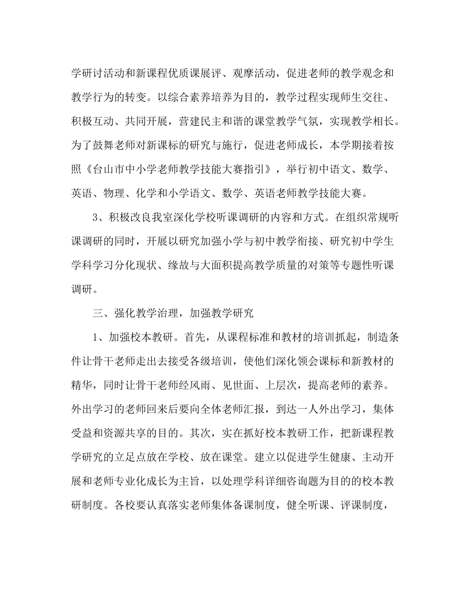 教导处范文教研工作计划二_第3页