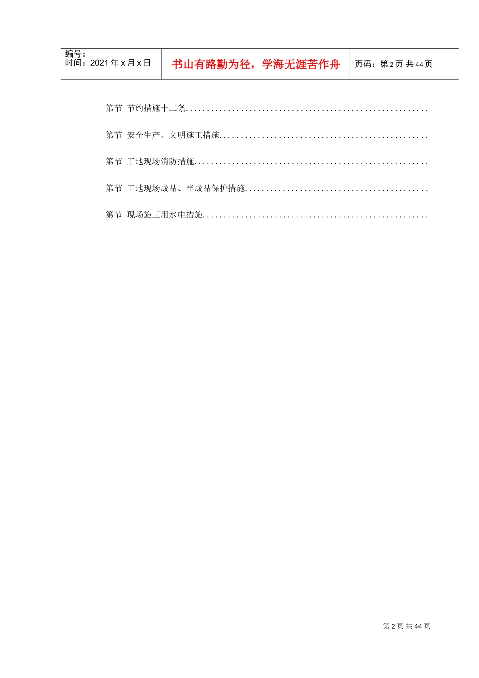 智能弱电总包施工组织(DOC48页)_第2页