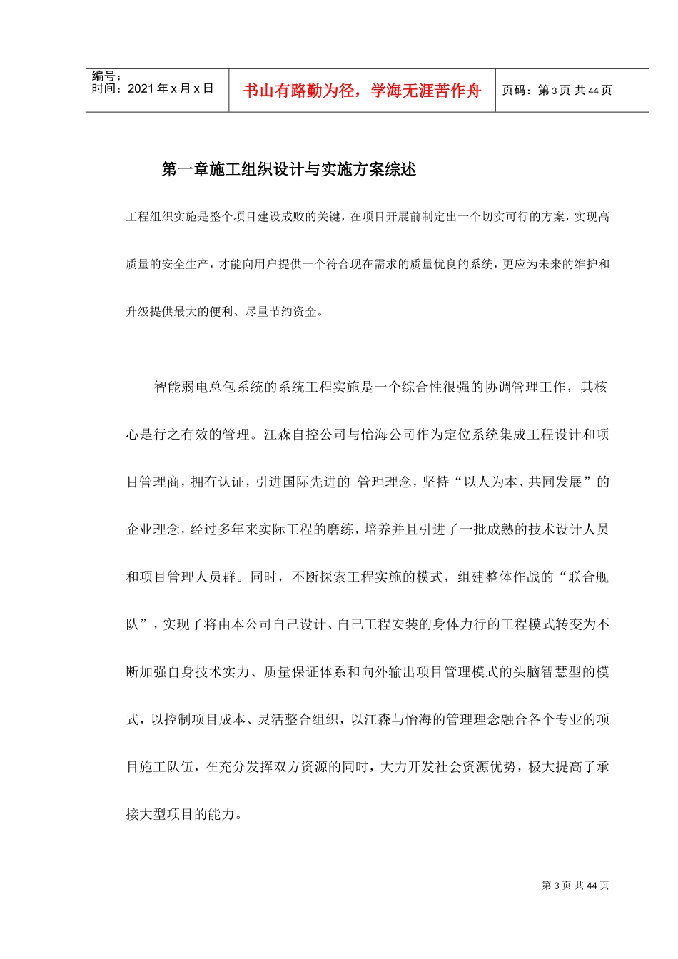 智能弱电总包施工组织(DOC48页)_第3页