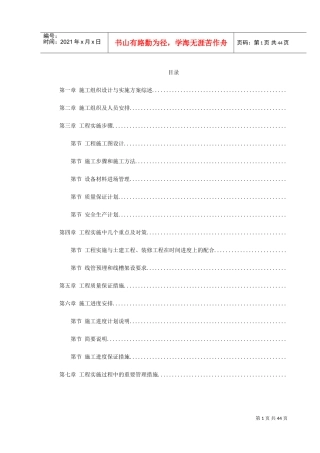 智能弱电总包施工组织(DOC48页)