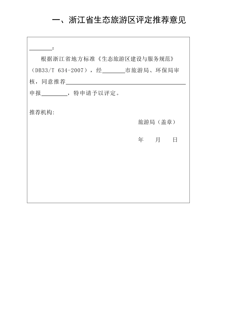 浙江省生态旅游区_第3页