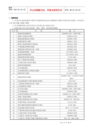 某住宅楼工程施工组织设计(DOC 80页)