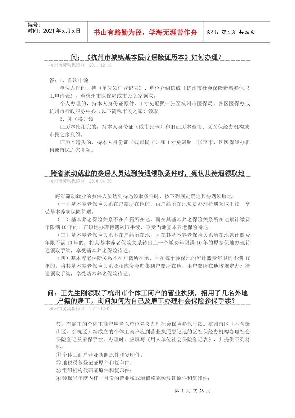 杭州养老保险的一些资料_第1页