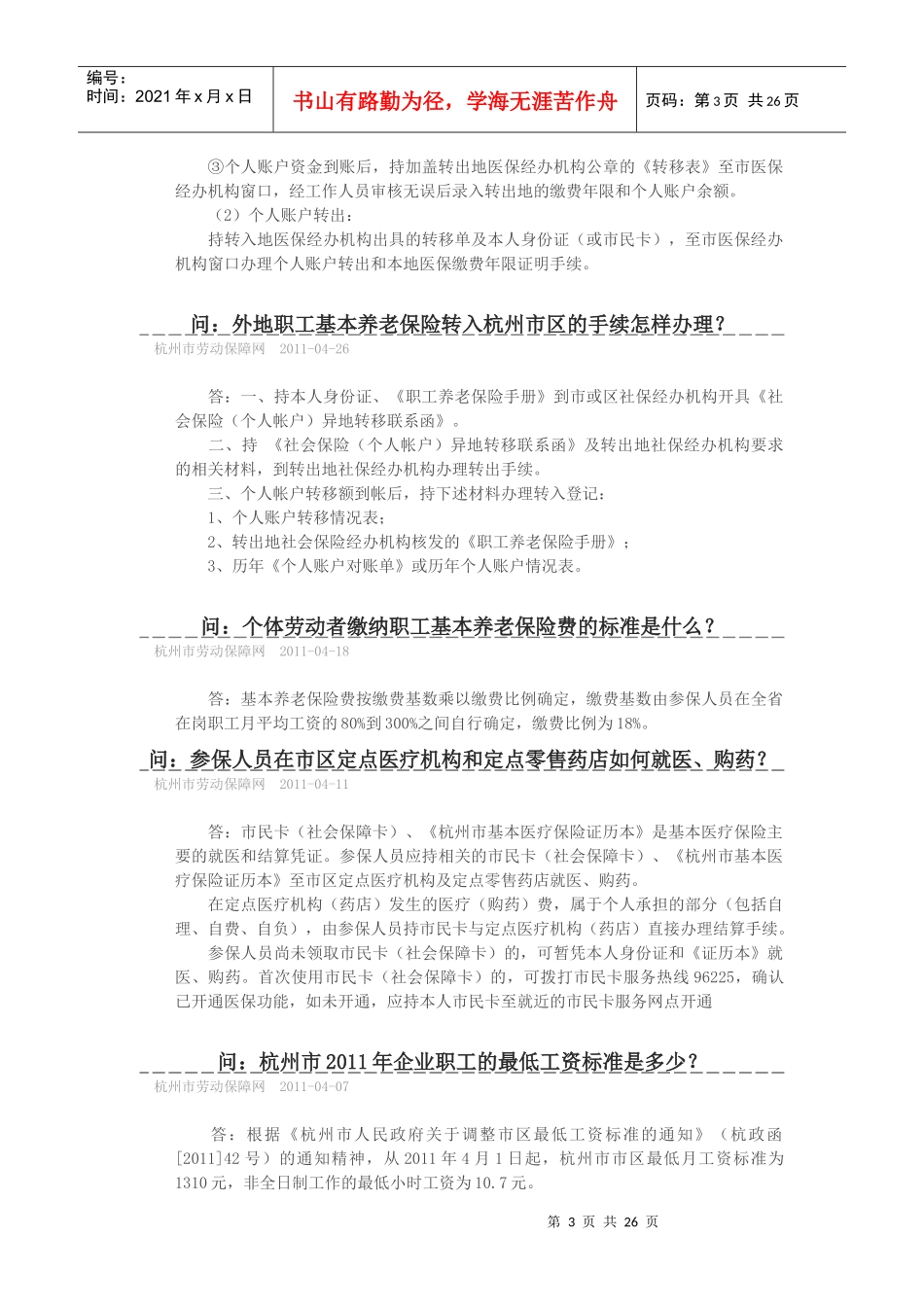 杭州养老保险的一些资料_第3页
