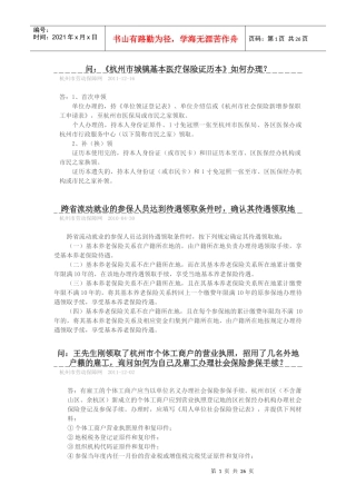 杭州养老保险的一些资料