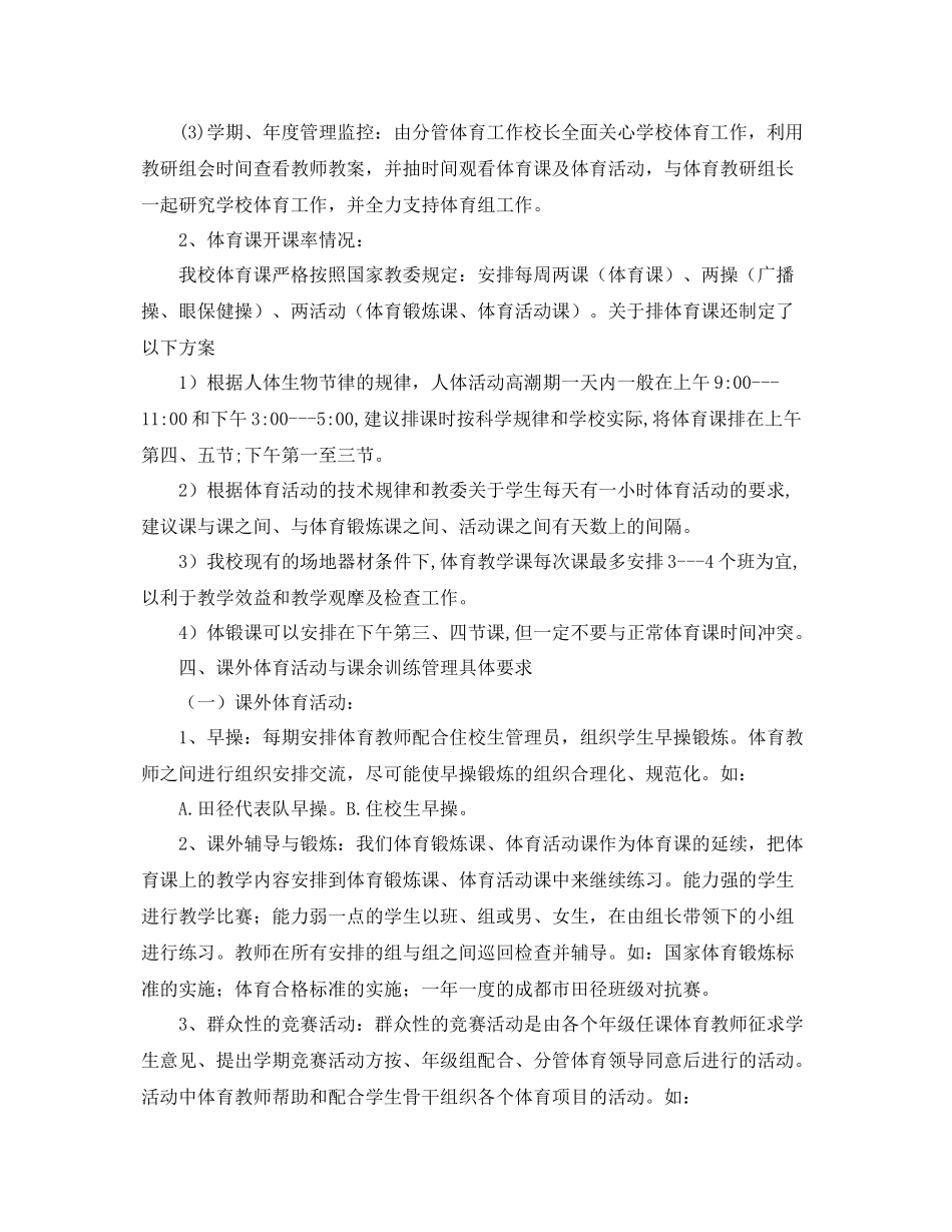 体育教学工作计划 _第3页