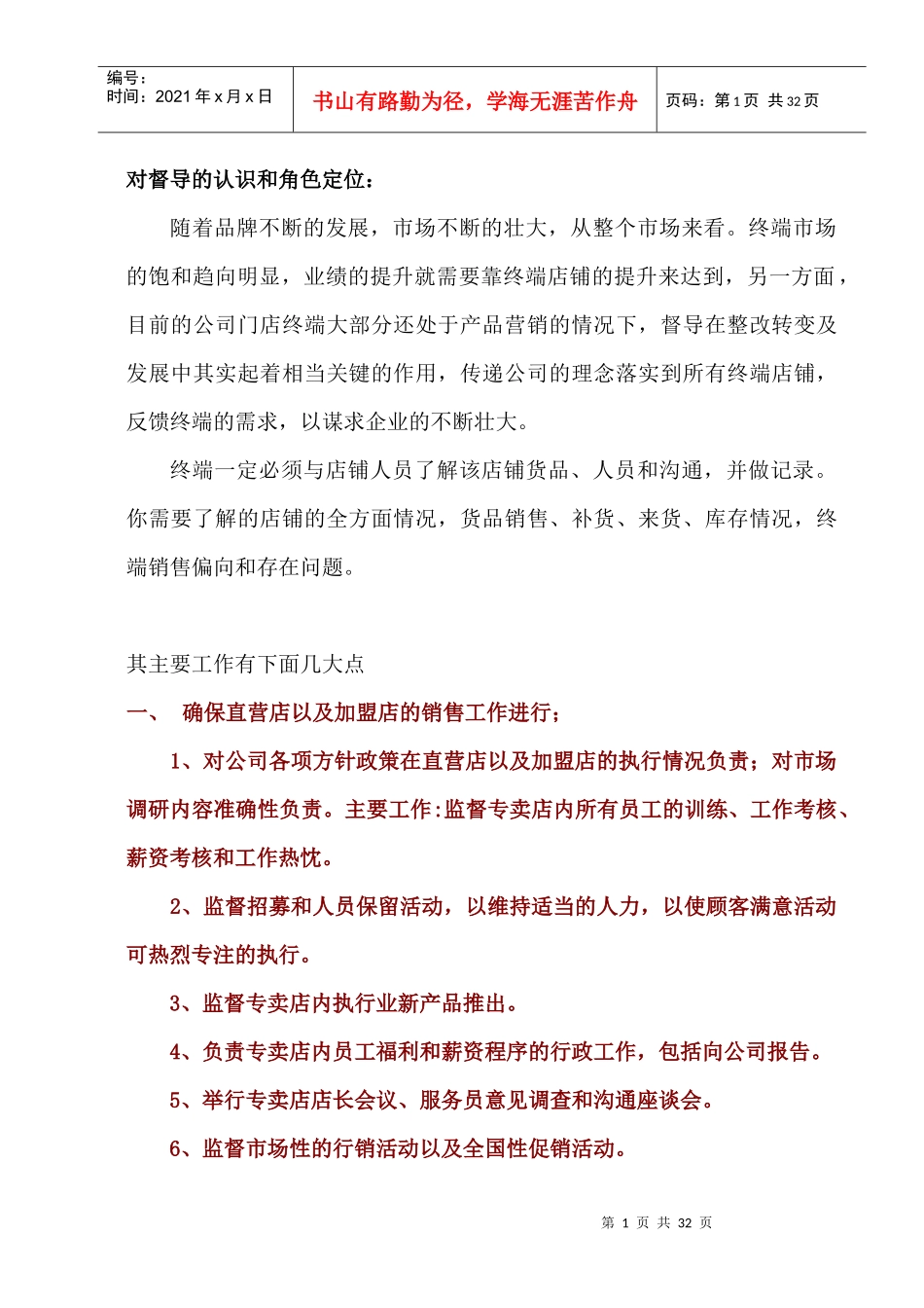 服装督导工作流程_第1页