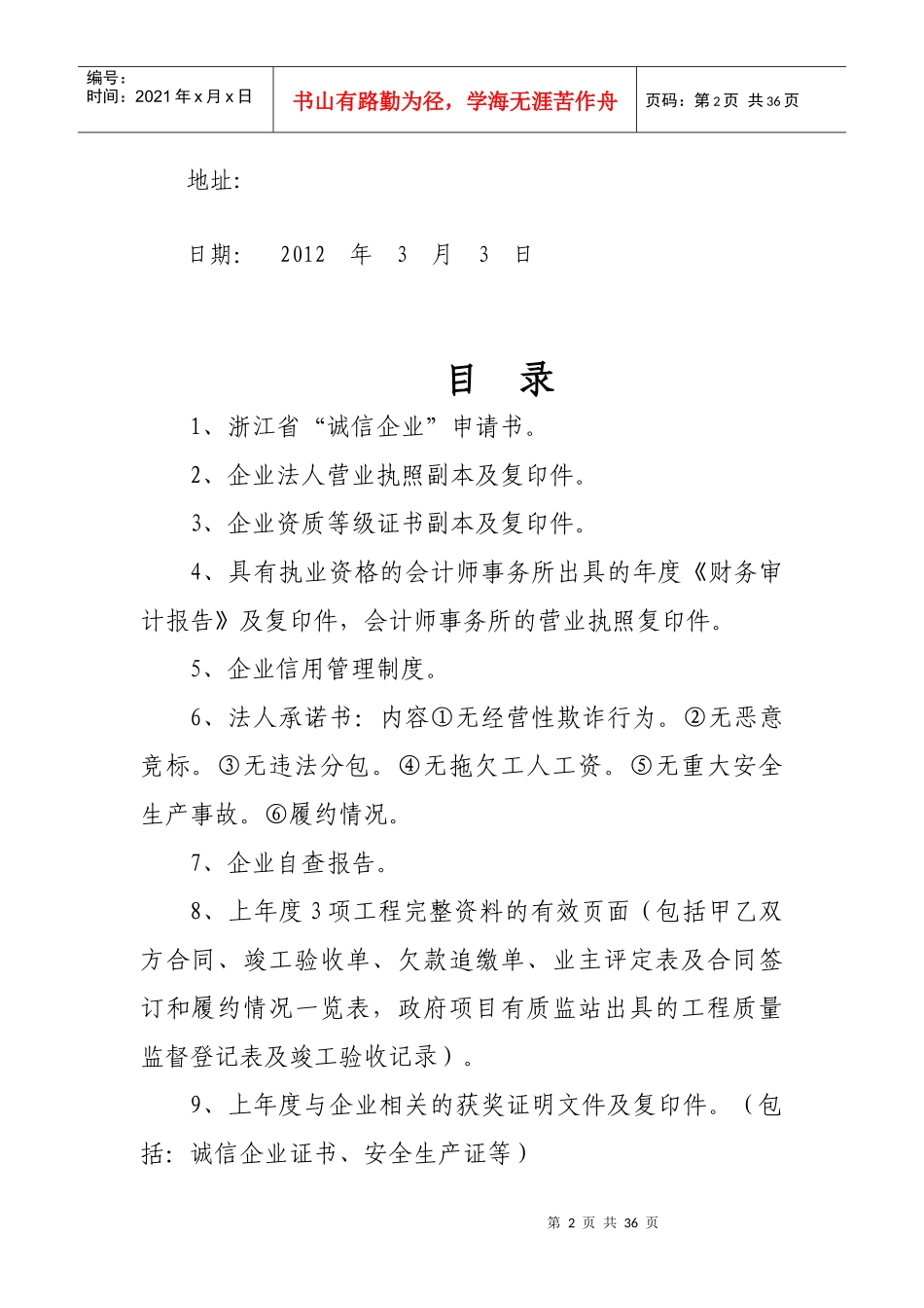 浙江省园林绿化行业诚信企业申报资料_第2页
