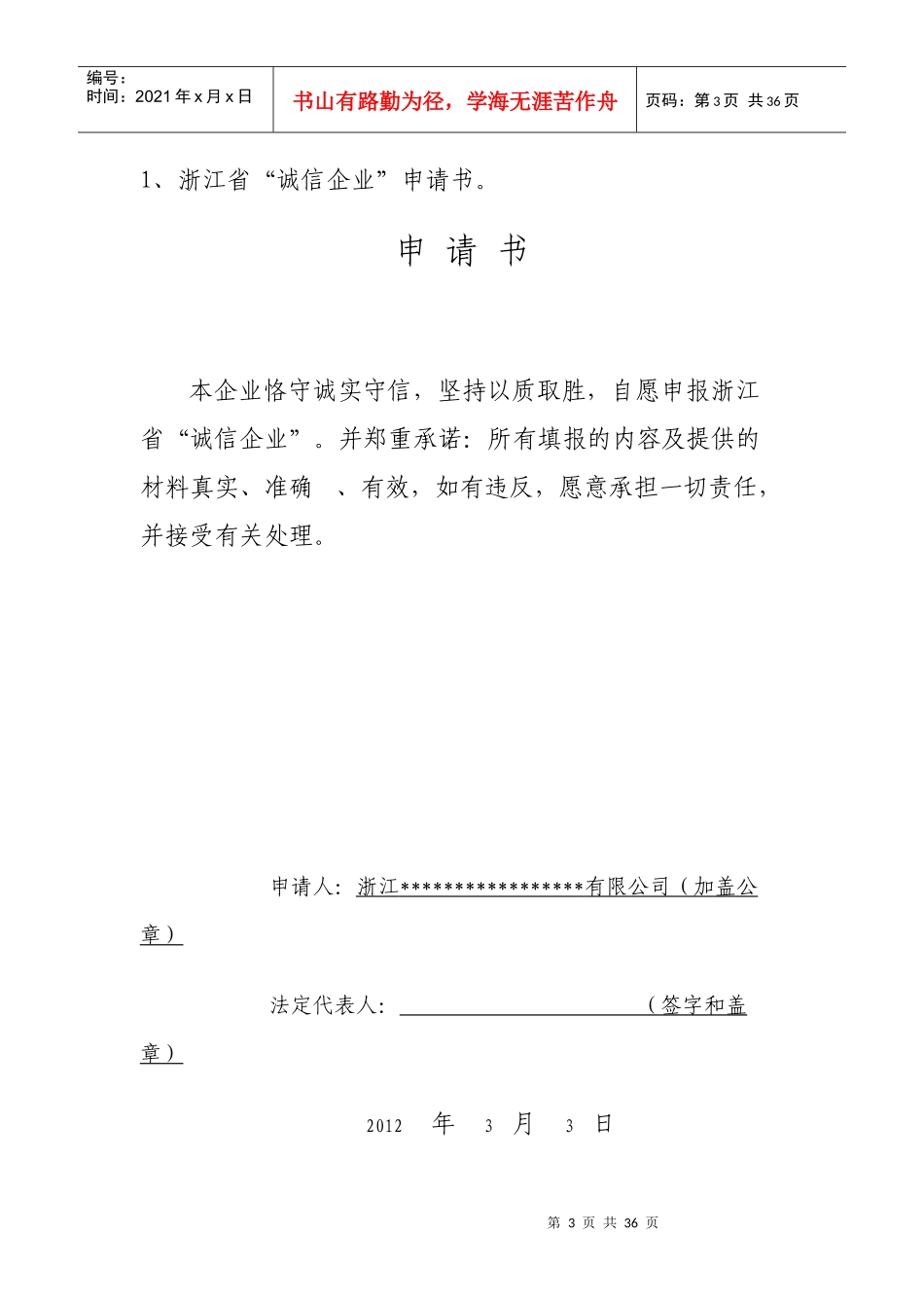 浙江省园林绿化行业诚信企业申报资料_第3页