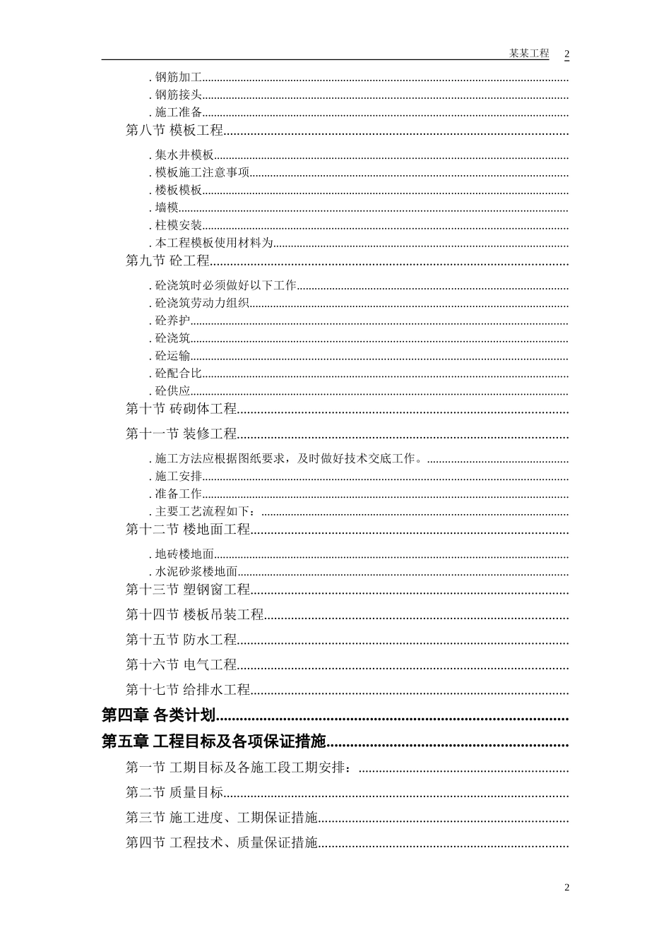 某世纪住宅小区施工组织设计方案(DOC46页)_第2页