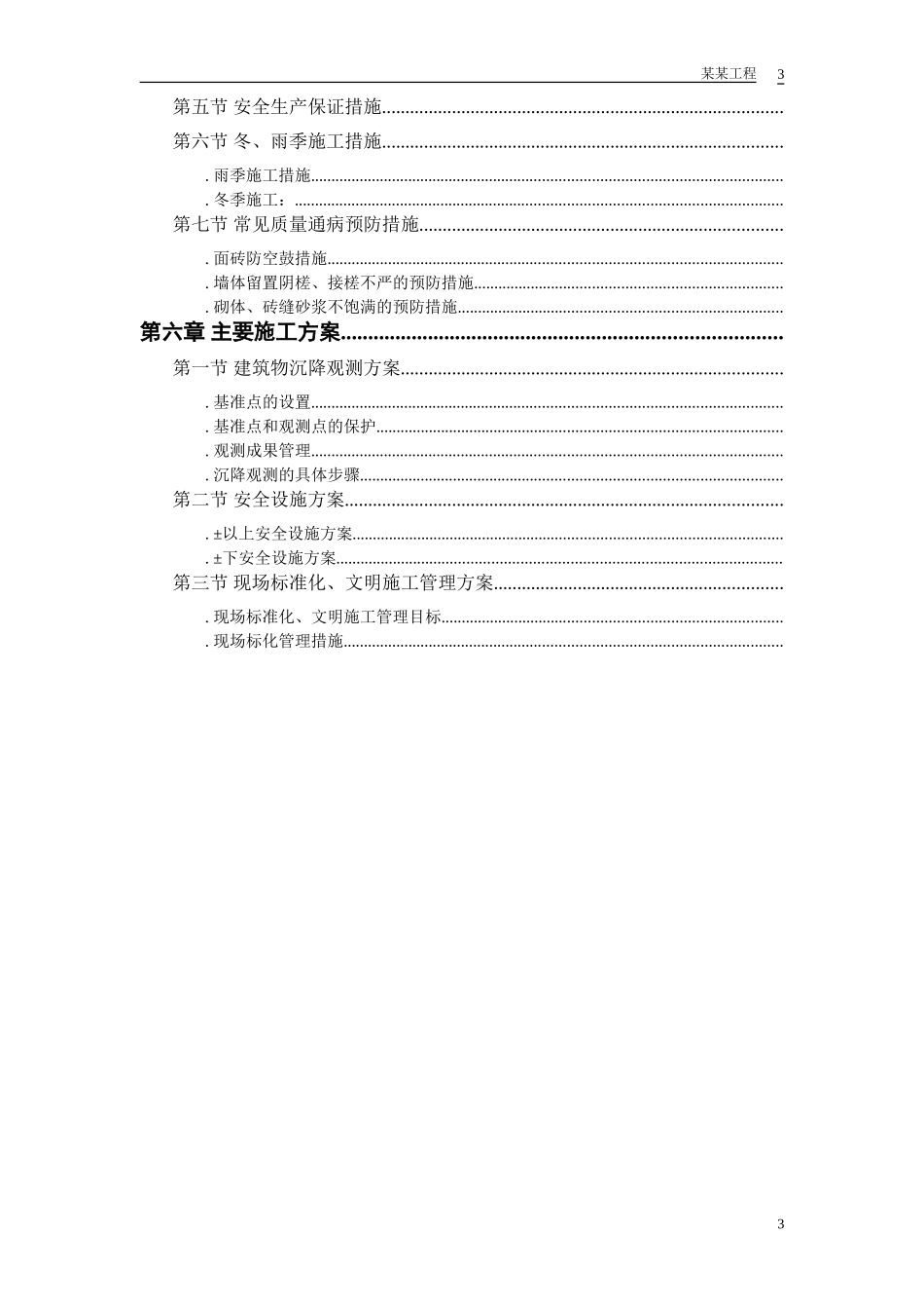 某世纪住宅小区施工组织设计方案(DOC46页)_第3页