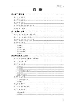 某世纪住宅小区施工组织设计方案(DOC46页)