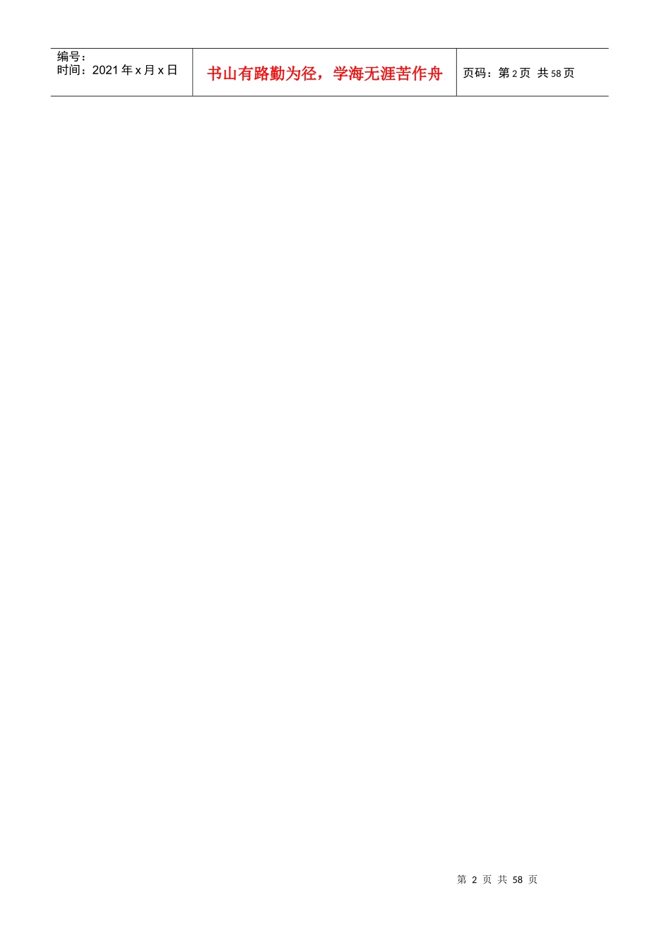 杭州悦臣酒店前台运营手册_第2页