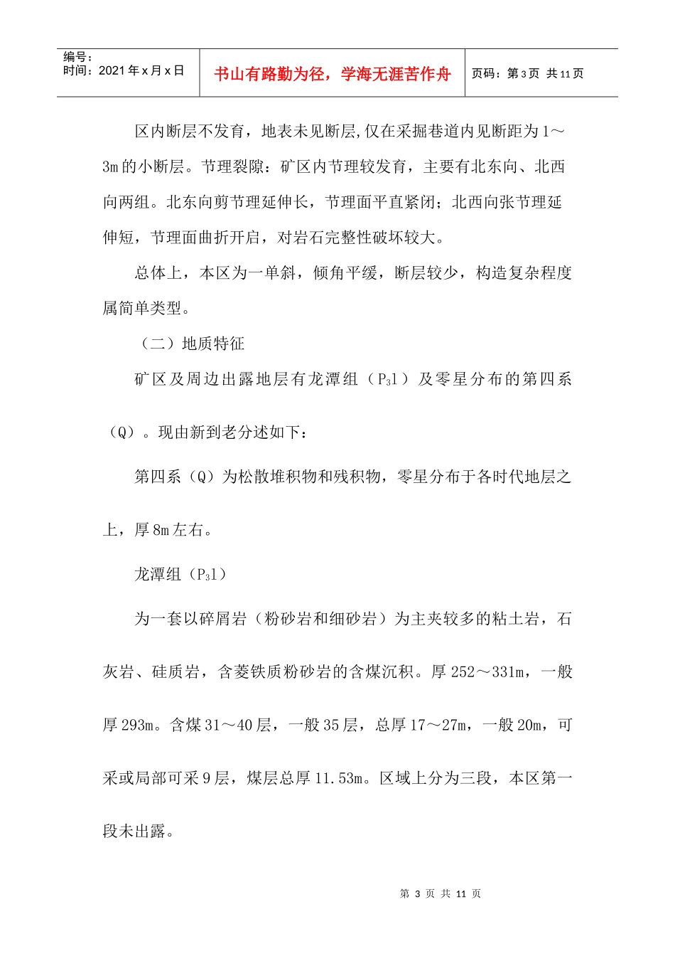 某煤矿防止误揭煤层安全技术措施_第3页