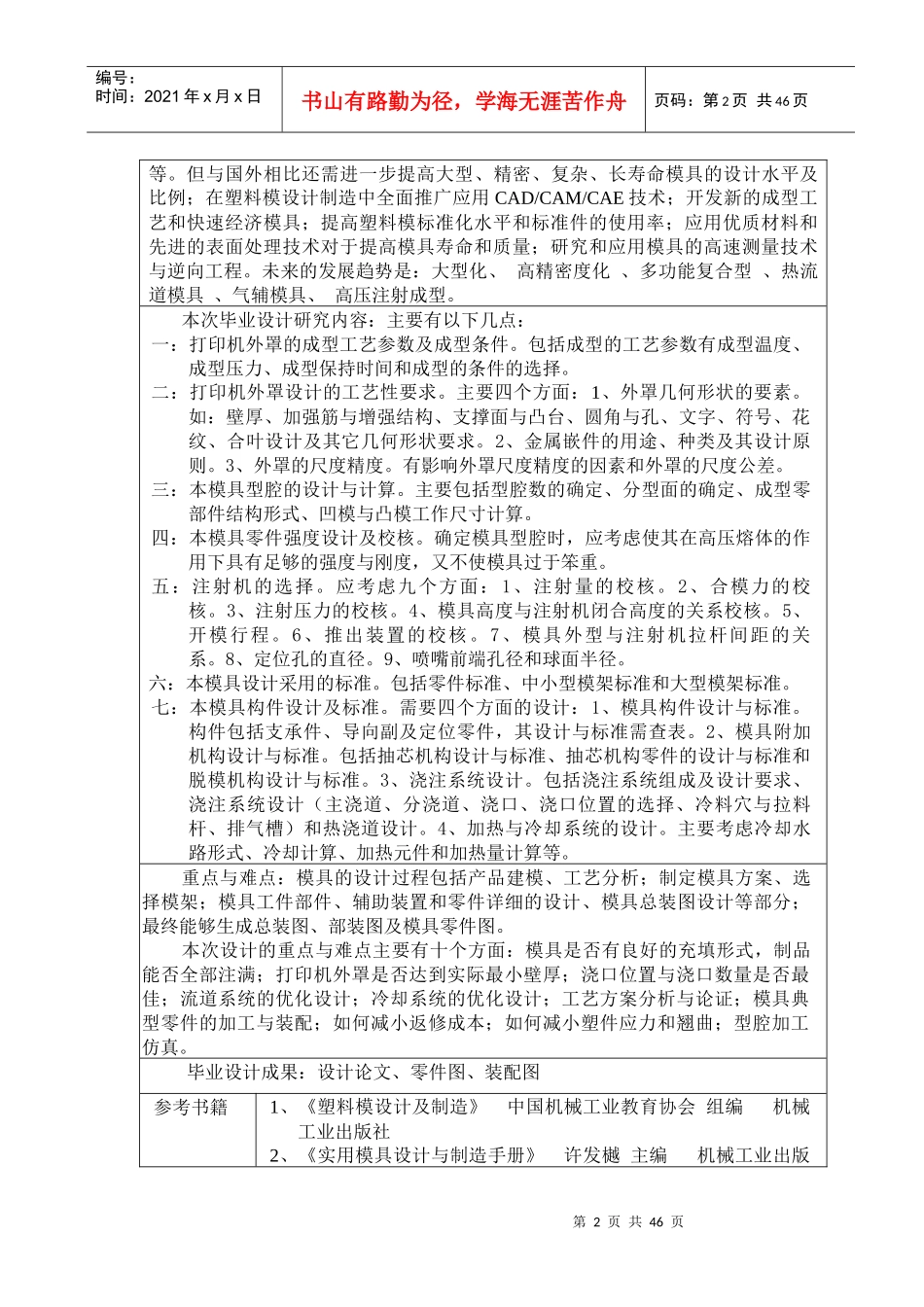 毕业设计（论文）打印机外罩结构和模具设计_第2页