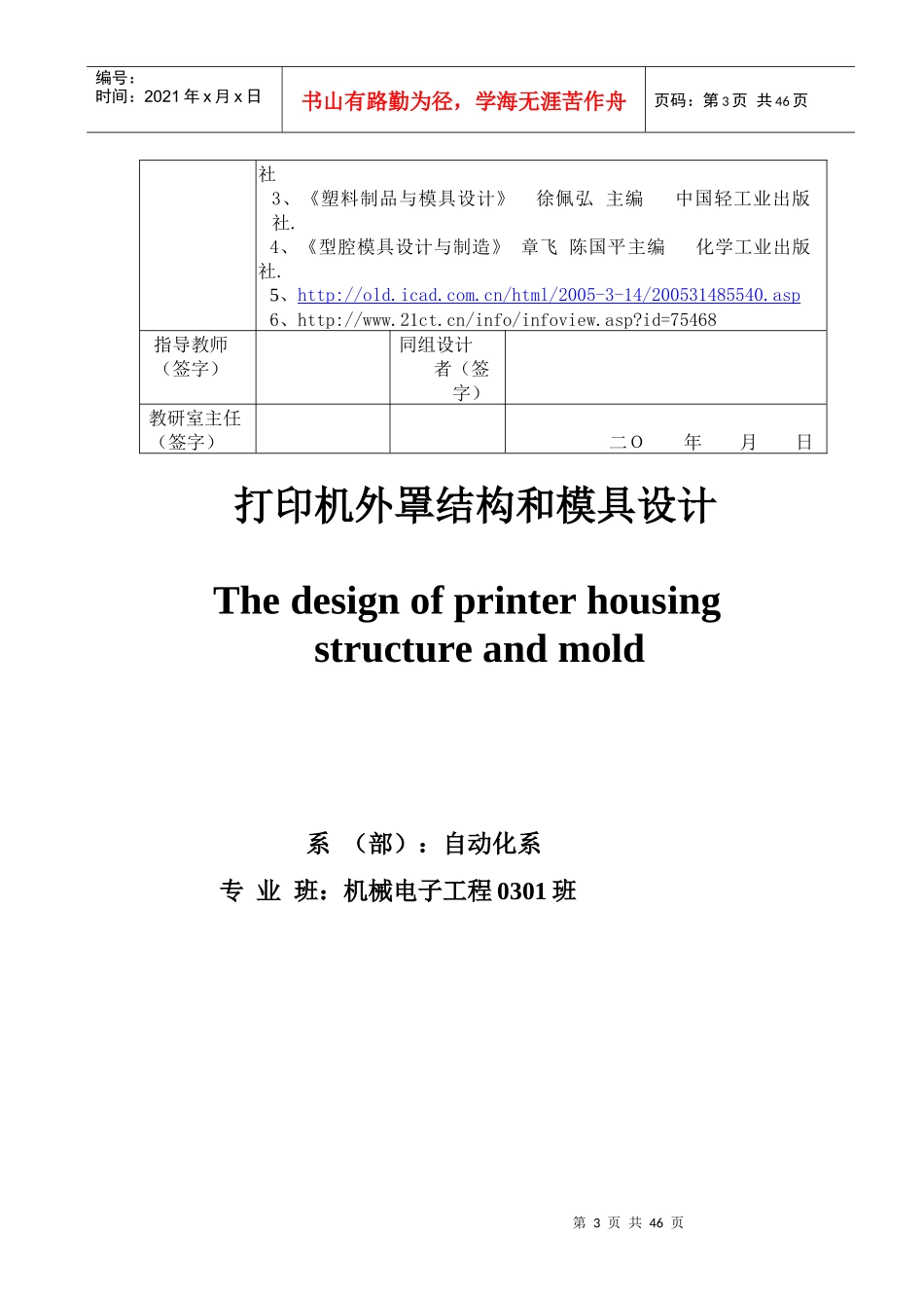毕业设计（论文）打印机外罩结构和模具设计_第3页